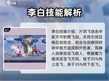 星之破晓：凤求凰李白连招🔥超全技能教学！截图2