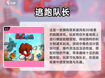 逃出生天！🔥2025最热门逃跑手游TOP5🎉截图4