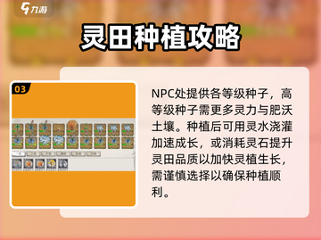 修仙家族模拟器2🔥灵植获取攻略来啦！截图4