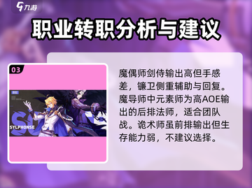 晶核🔥职业选择超全分析来啦！新手必看✨截图4