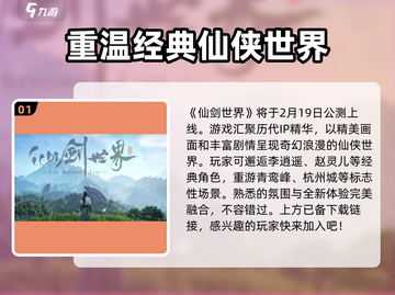 仙剑世界🔥游戏全面解析，不玩后悔！截图2