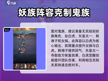 神仙道3🔥妖族克制搭配阵容大揭秘！💥截图4