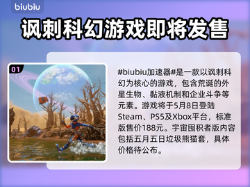 狂野星球复仇记发售价格曝光，玩家直呼太香了！🔥💥截图2