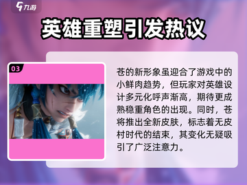 王者荣耀新英雄苍🔥超详细爆料来了！💥截图4