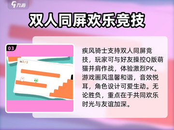 疾风骑士🔥超全玩法大揭秘🎉截图4