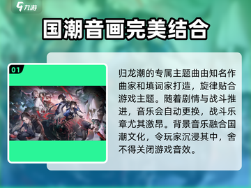 归龙潮音像效果大曝光🔥游戏玩家必看！截图2