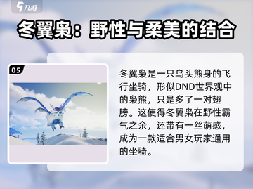 创造吧我们的星球🔥十大高颜值坐骑排行榜🚀截图6