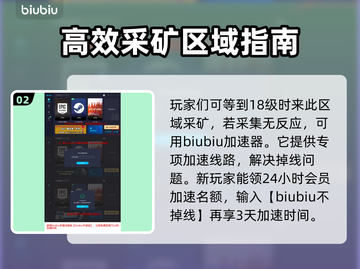王权与自由：矿点大揭秘💥🔥截图3