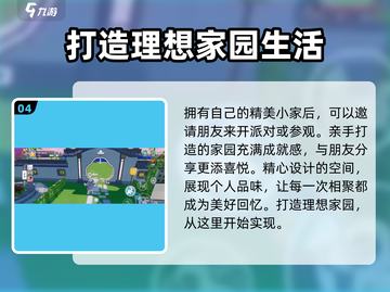 元梦之星家园系统🔥揭秘：快速进入攻略游戏新手必看！截图5