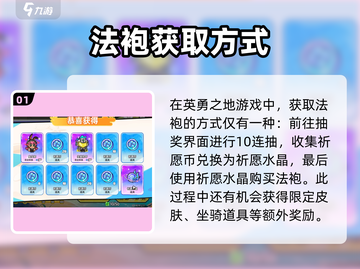 英勇之地💎法袍获取秘籍🔥玩家必看！截图2