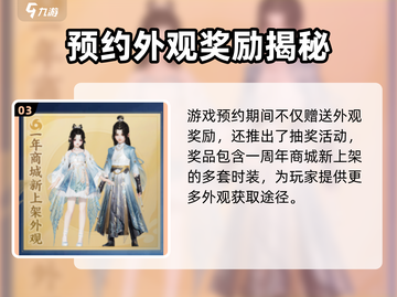 🔥《剑网3无界》预约送外观？奖励太香了！🎮🎁截图4