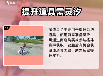 星之破晓：魔道星尘✨超全攻略来了！截图4