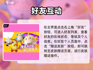 蛋仔派对🎁竟能送皮肤？好友秒变欧皇！截图2