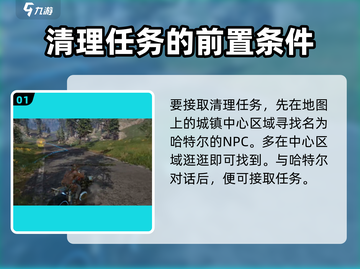 《星球重启》🔥超简单前往清理任务攻略来啦！截图2