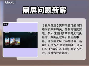 💥极限竞速黑屏救星！速试加速器推荐🎮截图3