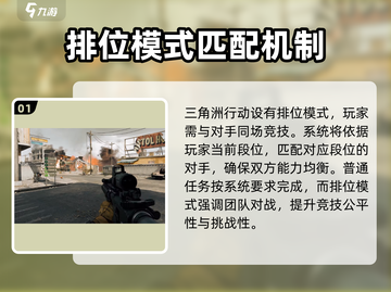 三角洲行动🔥匹配机制大揭秘！💡截图2