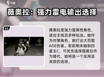 黑色信标💥新手必看！五星角色这样选✨截图4