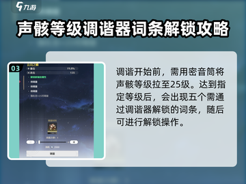 鸣潮🔥声骸调谐方法大全，快速上手秘籍！截图4