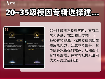 七日世界🔥新赛季模因专精必选攻略🌟截图4