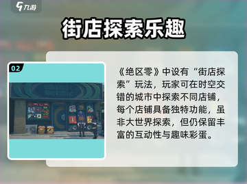 《绝区零惊现超大世界探索玩法！🌍》截图3