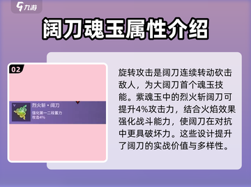 永劫无间手游阔刀魂玉大曝光！🔥刀客必看截图3