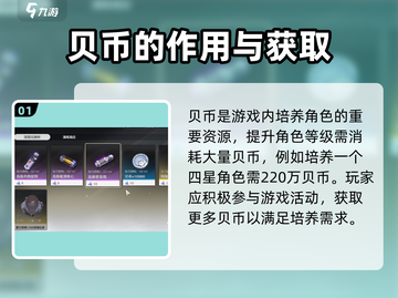 鸣潮🎮贝币作用大起底！不花冤枉钱✨截图2