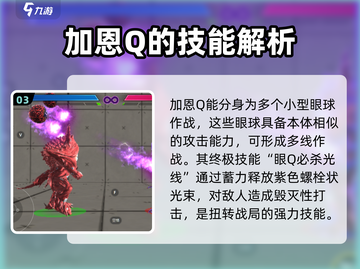 奥特曼传奇英雄2加恩Q🔥角色攻略大全截图4