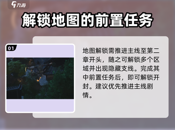 燕云十六声💡开封地图解锁攻略💥截图2
