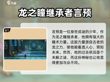 归龙潮言预🔥技能超神解析/Game必备⚡截图2