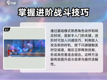 崩坏3第二部🔥连招技巧大公开，轻松制霸战场！截图2