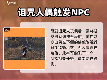 燕云十六声🔥残佛不语通关秘籍，速来！截图3