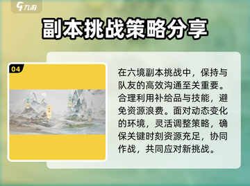 诛仙2手游闯六境💯副本通关攻略来啦！截图5