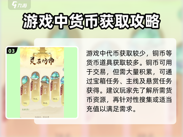 凡人修仙传手游代币🔥获取全攻略🎉截图4