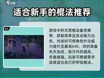 大侠立志传🔥甲级棍法推荐，高手必备！截图2