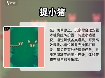 2025最🔥三只小猪游戏合集来啦！小游戏爱好者冲 Pork Pork 🐷截图7