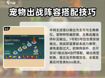 魔力宝贝复兴版🔥新手必看布阵技巧分享！截图4