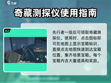 鸣潮🔥奇藏测探仪获取&使用全攻略💎截图3