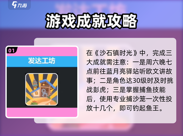 🎮《沙石镇时光》隐藏成就大揭秘！截图2
