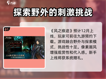风之痕迹🔥超全玩法攻略，游戏新手必看！截图2