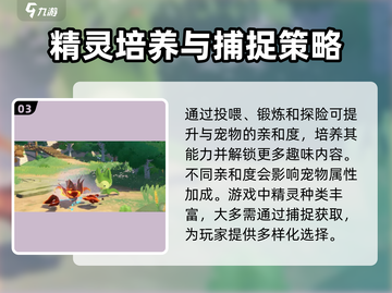 洛克王国手游🔥亲和度快速提升秘籍🎉截图4