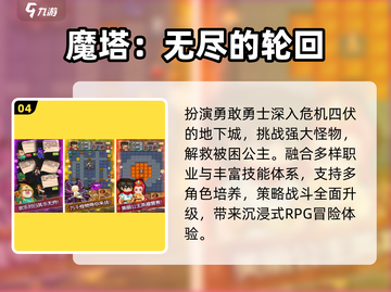 🔥2025必玩魔塔手游TOP5💥截图5