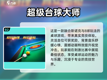 2023🔥热门斯诺克手游下载排行榜🎉截图3
