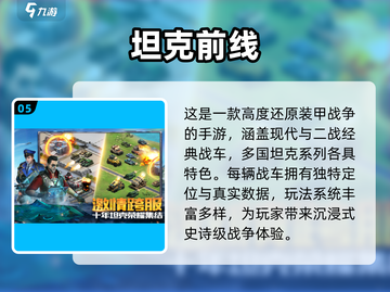 🔥2000年经典战车手游大揭秘！💥截图6