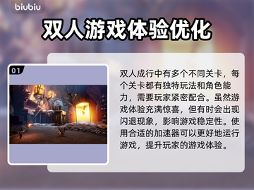 双人成行💥闪退解决秘籍，玩家必看！🎮截图2