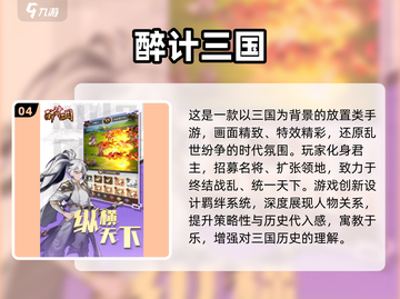 🔥2024三国游戏TOP榜！🎮必玩神作推荐截图5