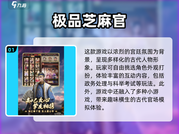 🔥2024当官手游排行榜✨高人气游戏推荐来了！截图2