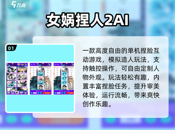2025超火捏人游戏🔥玩到停不下来！🎮截图2