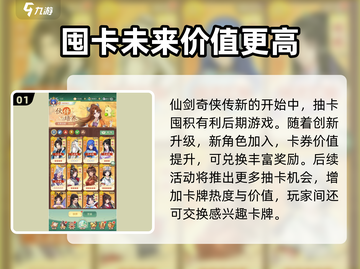 仙剑奇侠传新的开始！💥抽卡技巧大曝光，囤卡必看！🔥截图2