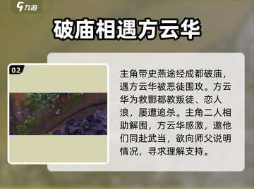侠客风云传前传🔥方云华入队方法大公开！🎉截图3