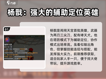 闹闹天宫杨戬🔥超强详细介绍来啦！🎉截图2